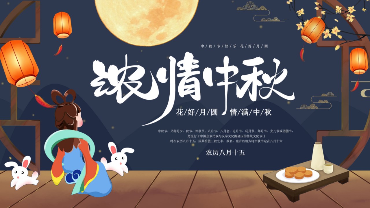 1719974005 561051a510bdcc5 - 地产项目恭贺中秋节文化节主题活动策划方案