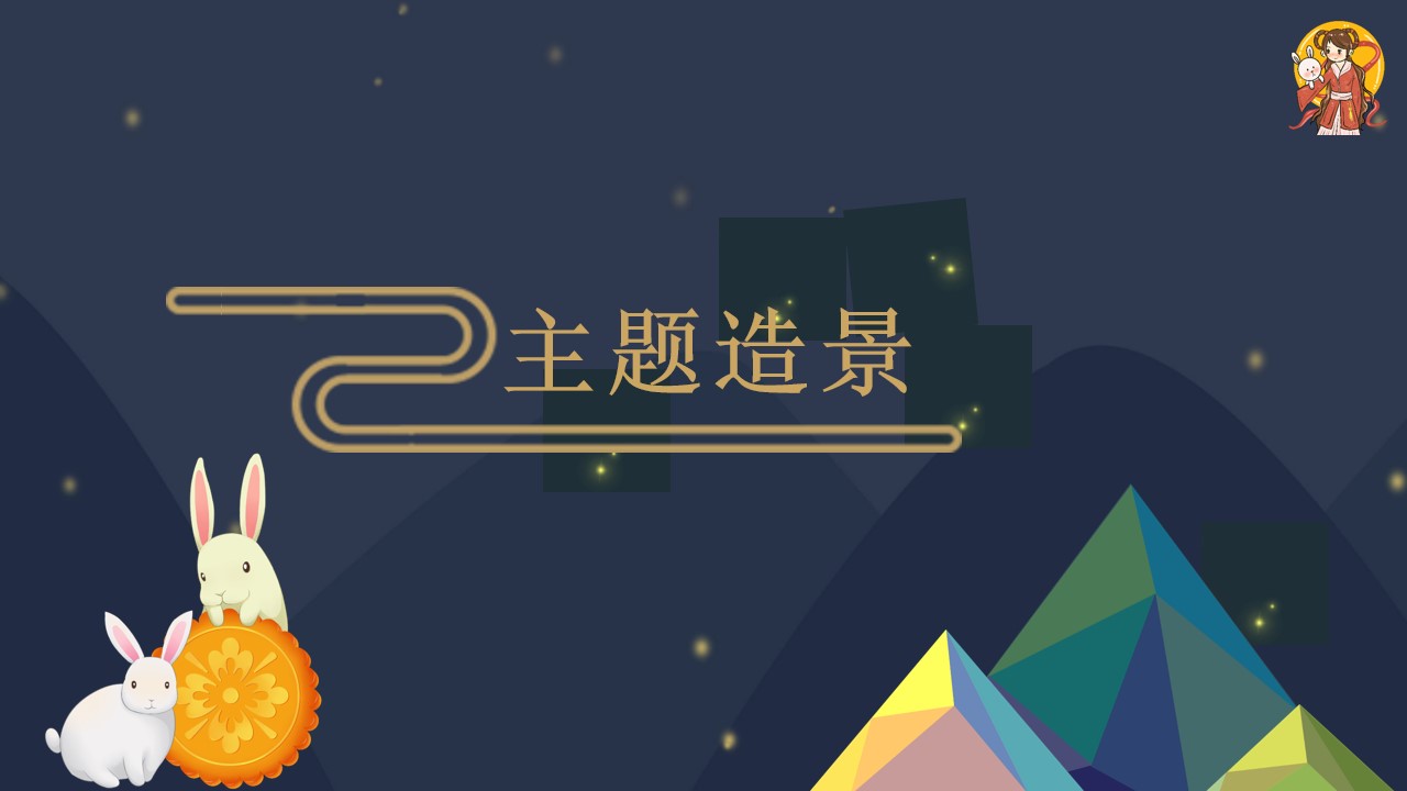 1719974056 b207e1016ea0a91 - 地产项目恭贺中秋节文化节主题活动策划方案