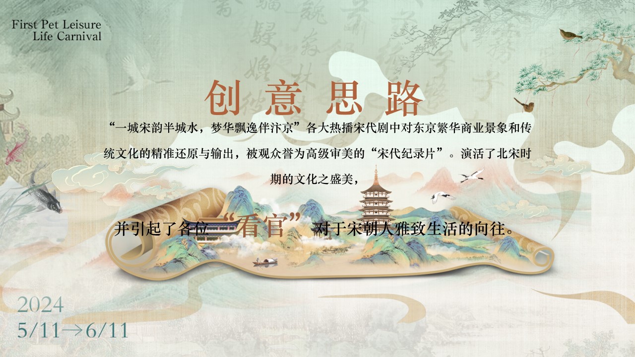 1720406267 50e3092c82ce78d - 中秋节国庆节-宋代美学古韵（宋起风云 话泉城）主题游园会活动策划案