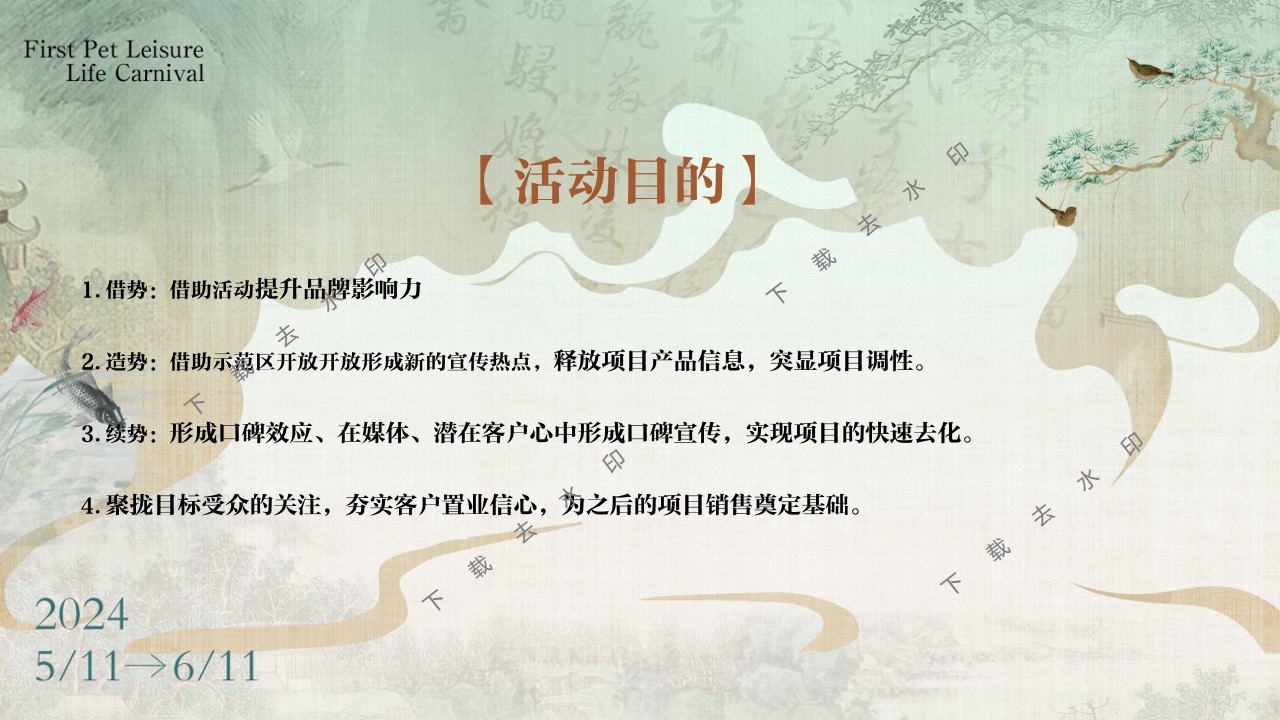 1720406300 42598eae9c79557 - 中秋节国庆节-宋代美学古韵（宋起风云 话泉城）主题游园会活动策划案