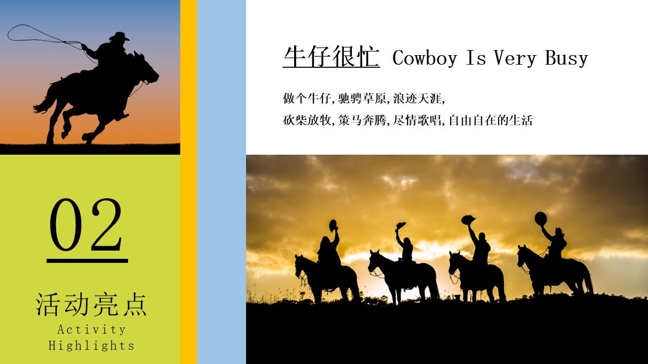 1720499274 42598eae9c79557 - 【牛仔很忙】夏季活动西部牛仔团建拓展文娱文旅活动方案