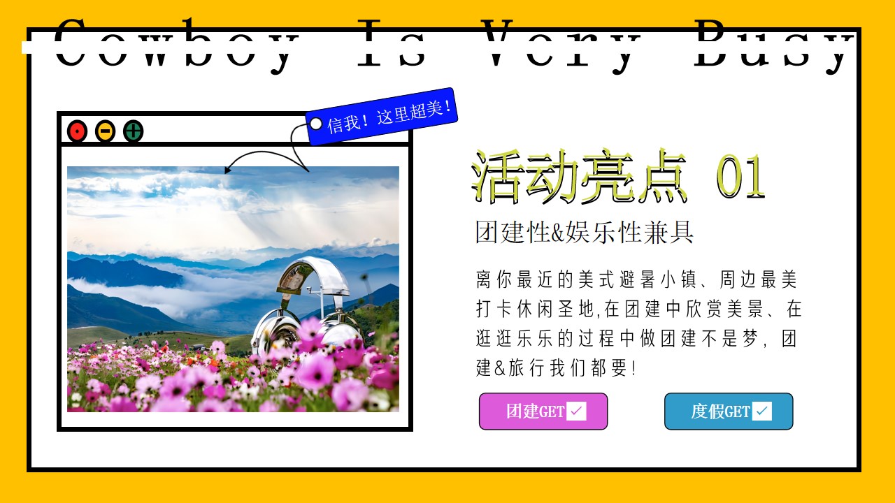 1720499281 d14efb4b491c1b2 - 【牛仔很忙】夏季活动西部牛仔团建拓展文娱文旅活动方案