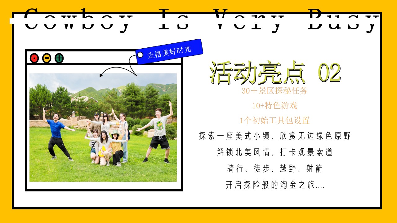 1720499290 0f927bc20e699d3 - 【牛仔很忙】夏季活动西部牛仔团建拓展文娱文旅活动方案