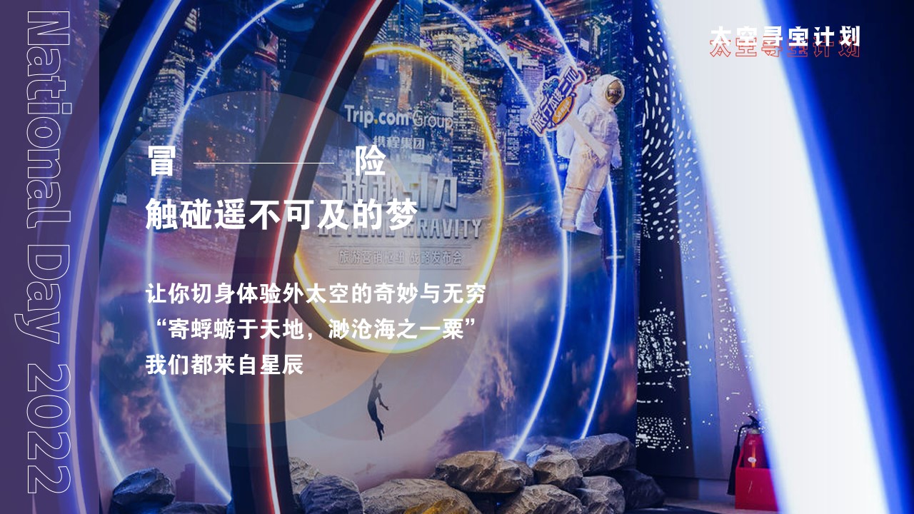 1720499558 dcfa053177d01f6 - 商业地产十一国庆节奇幻航空航天科技展嘉年华