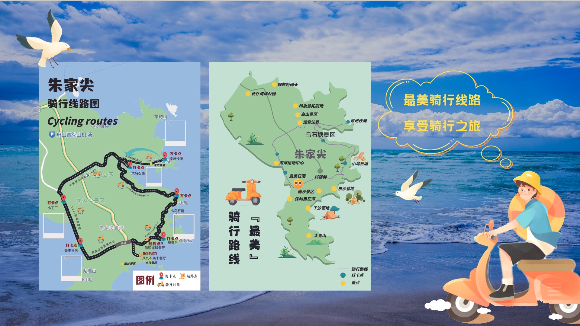 1720499820 a226fd4163bf13c - 夏日露营文旅团建拓展（环岛骑行）活动策划方案