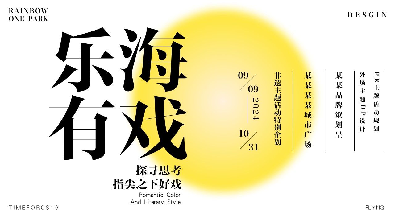 1720676438 561051a510bdcc5 - “乐海游戏”商业地产文化节文娱活动策划方案