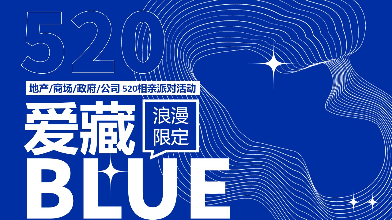 1720676998 561051a510bdcc5 - 520情人节七夕相亲派对社群轻奢地产市集活动方案