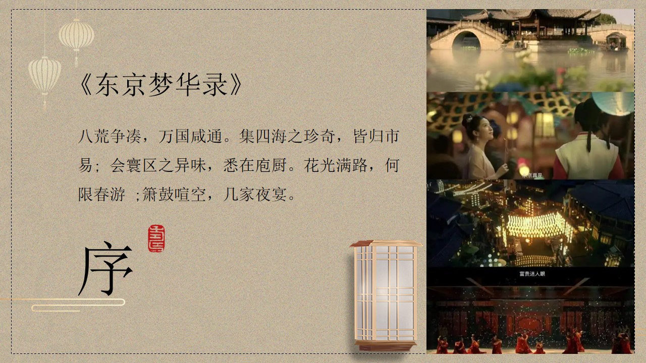 1720760451 dcfa053177d01f6 - 七夕宋朝雅致梦华录公共组织-游园会市集（宋茶文化）主题方案