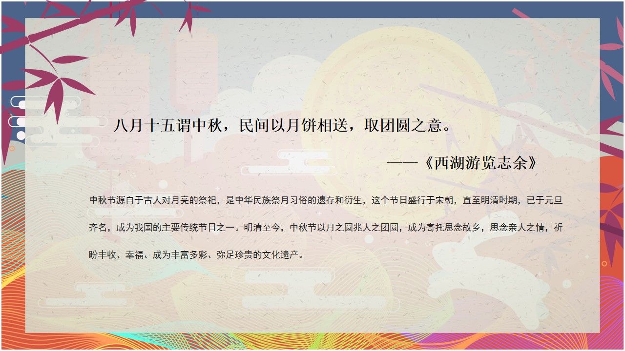 1721010257 dcfa053177d01f6 - “月球制燥之夜”中秋节趣味传统文化商业地产晚会季度活动策划方案