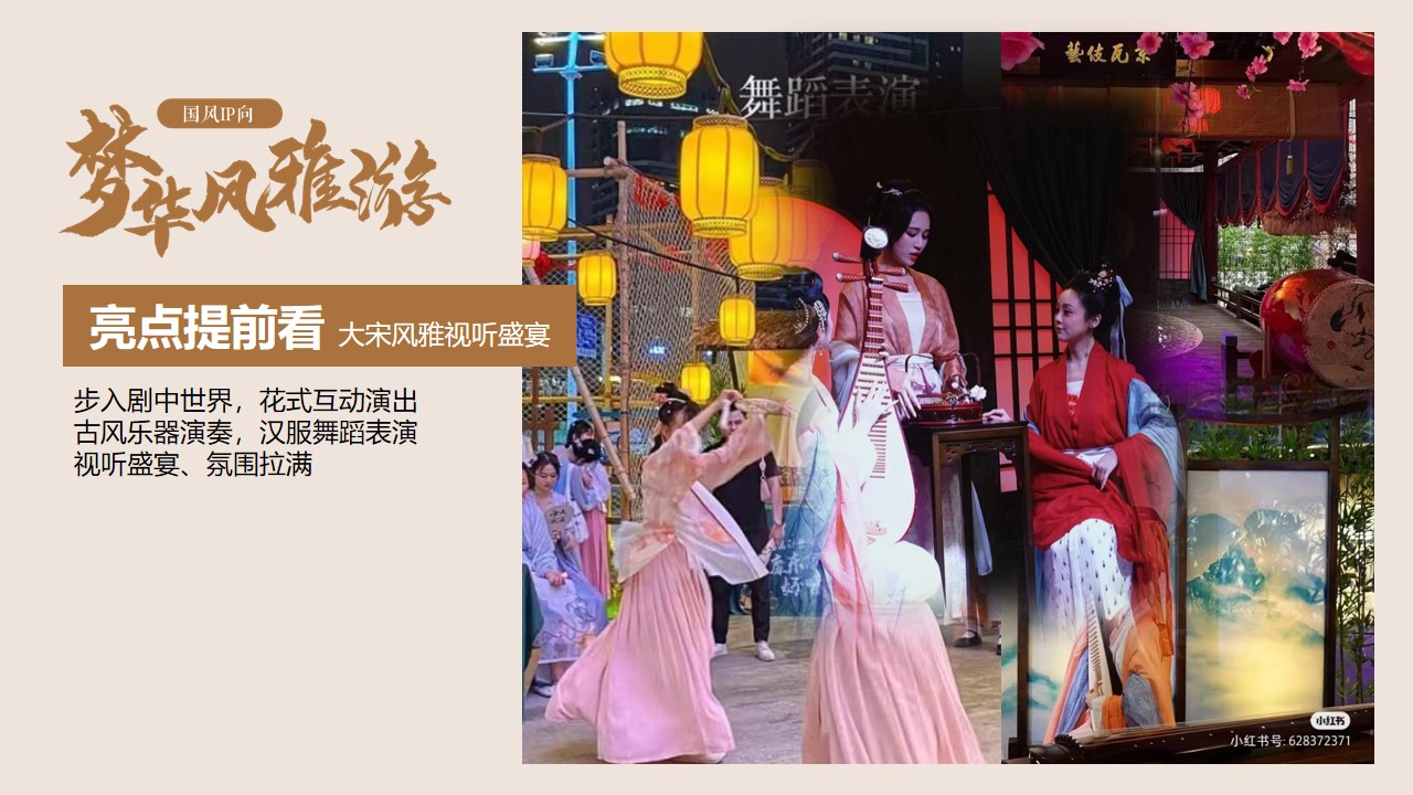 1721010372 dcfa053177d01f6 - 【七夕节】7-8月新中式梦华风中式七夕相亲派对暖场活动方案