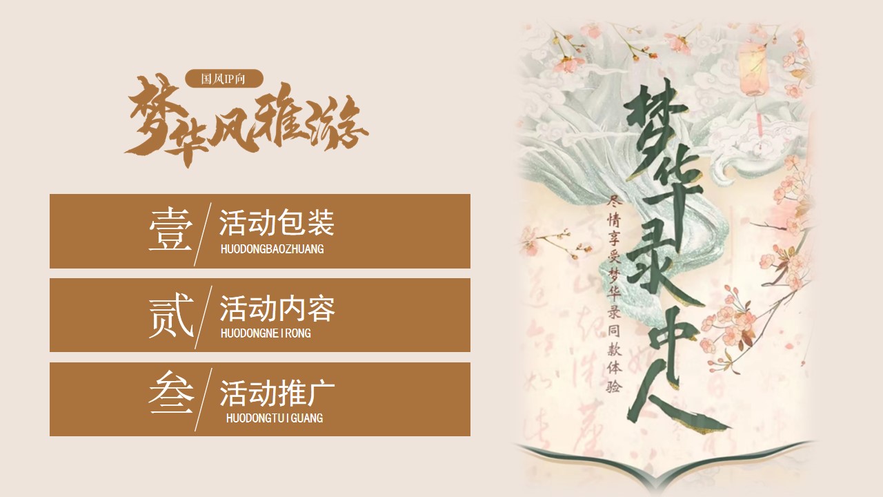1721010397 42598eae9c79557 - 【七夕节】7-8月新中式梦华风中式七夕相亲派对暖场活动方案