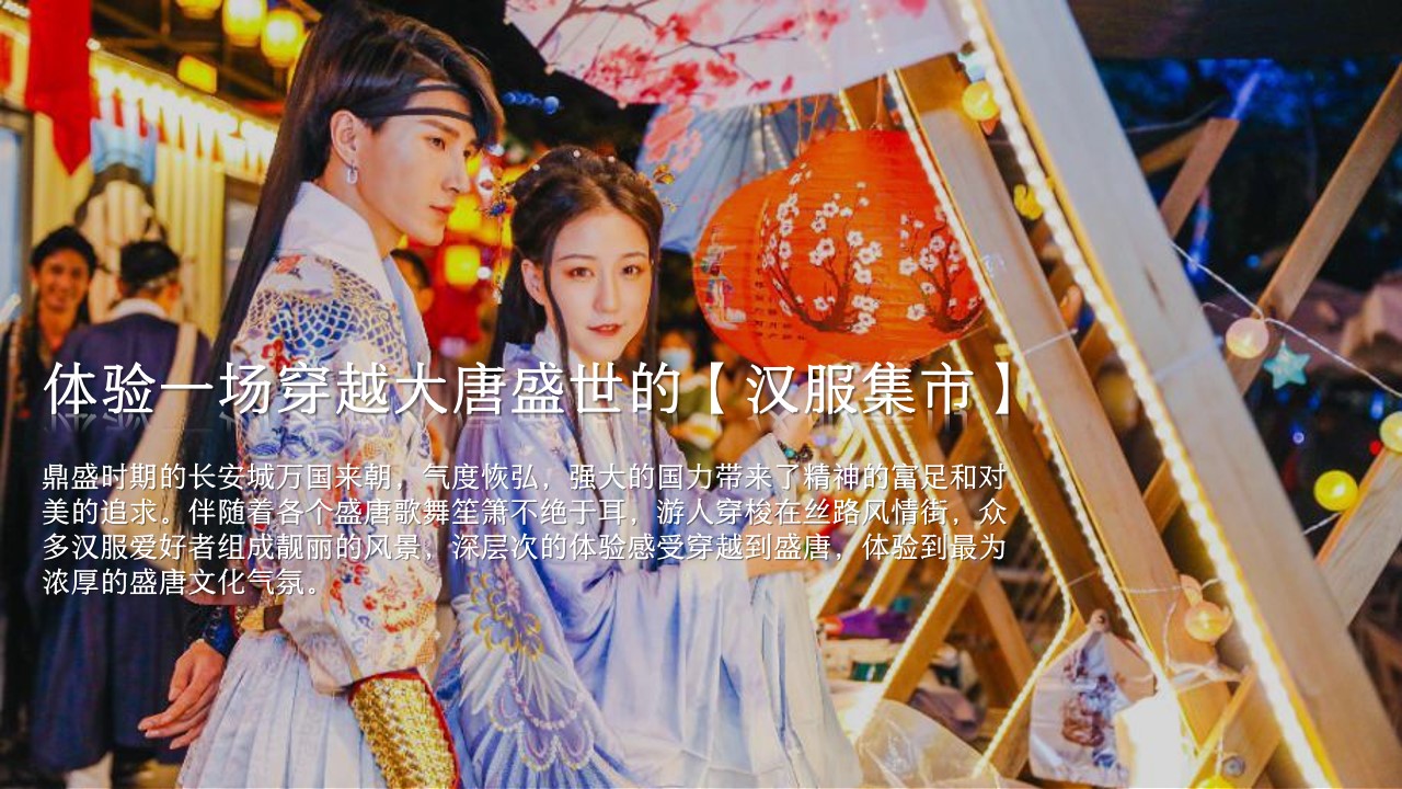 1721010620 a5edf932cf9929b - 地产项目七夕汉服集市游园会“一眼万年 面具相亲”主题活动策划方案