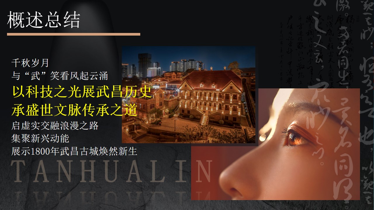 1721011169 d14efb4b491c1b2 - 公共组织游园会（我在昙华林等你）文旅游园会周年庆典方案