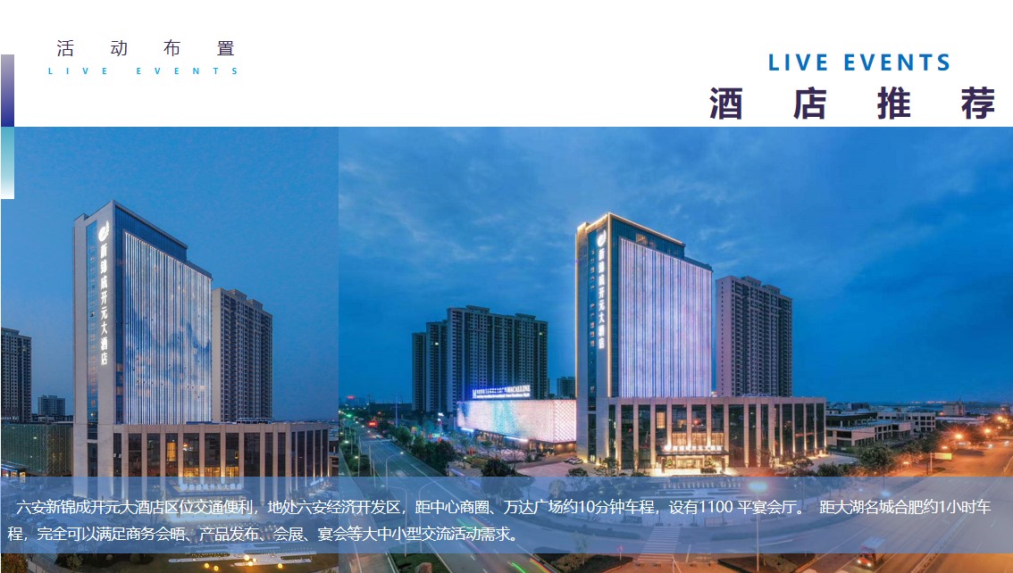 1721011253 dcfa053177d01f6 - 科技地产酒店开业合作招商发布会活动策划方案
