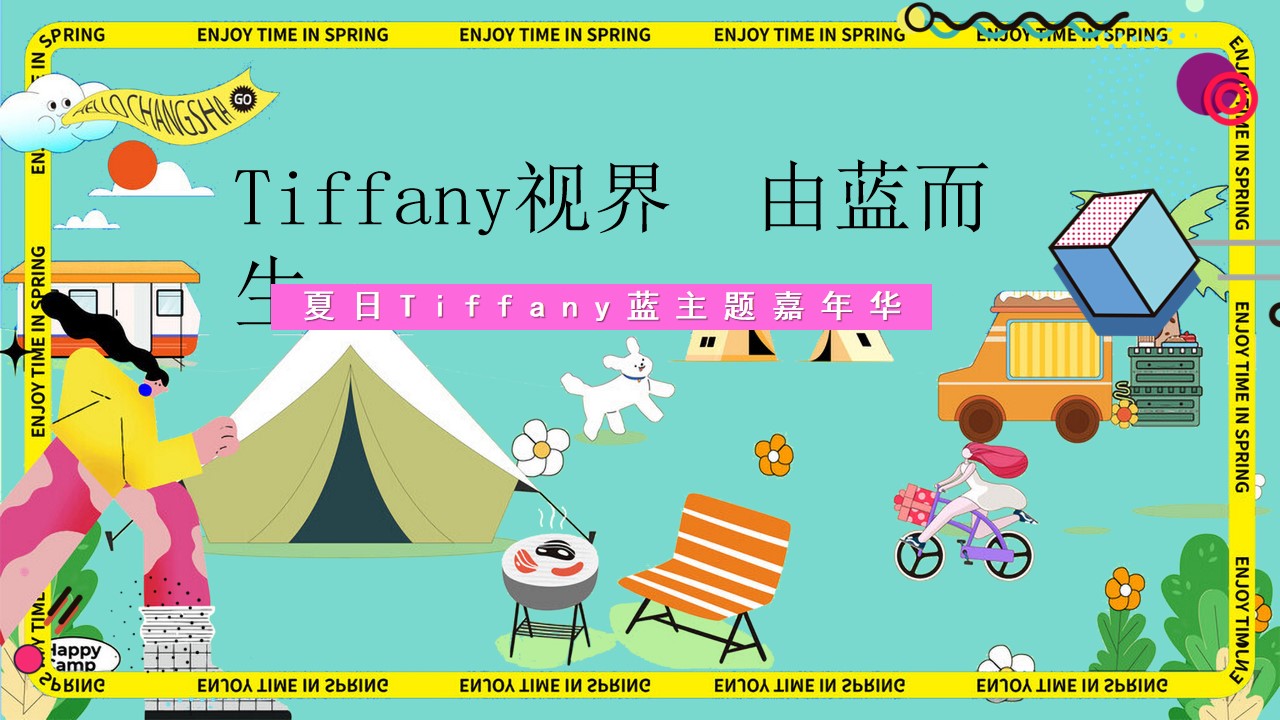 1721090305 561051a510bdcc5 - 【Tiffany视界由蓝而生】手作集市地产市集嘉年华活动策划方案