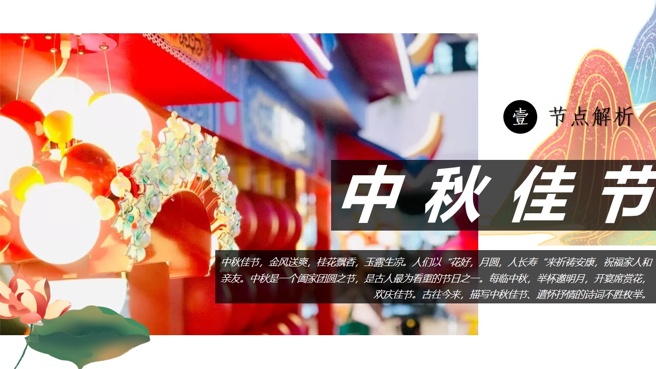1721090453 a226fd4163bf13c - 【国潮】中秋节国庆节国潮敦煌地产文化节购物中心诗词主题方案