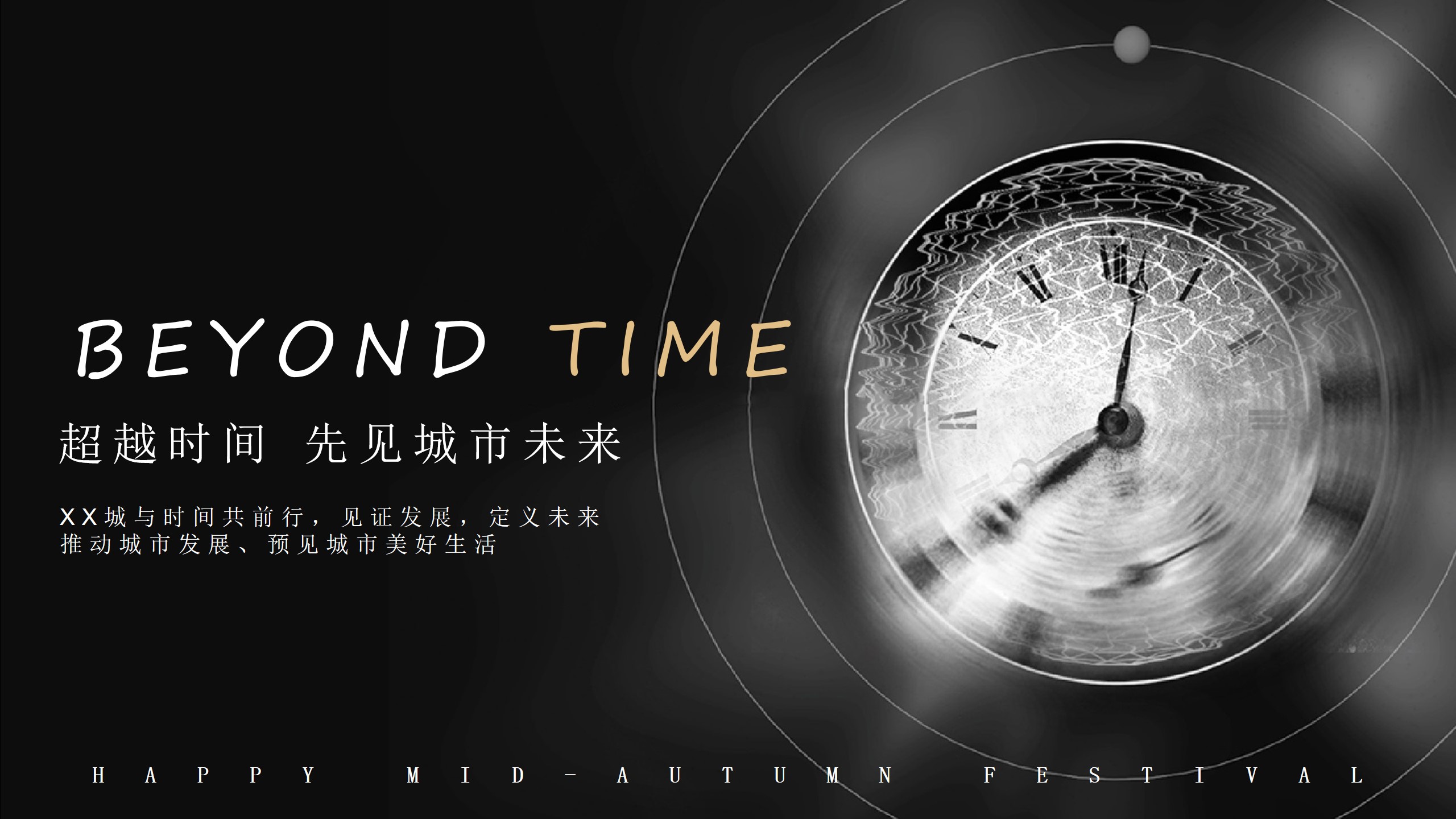1721091287 50e3092c82ce78d - 商业地产中秋节游园会穿越古今趣味活动方案