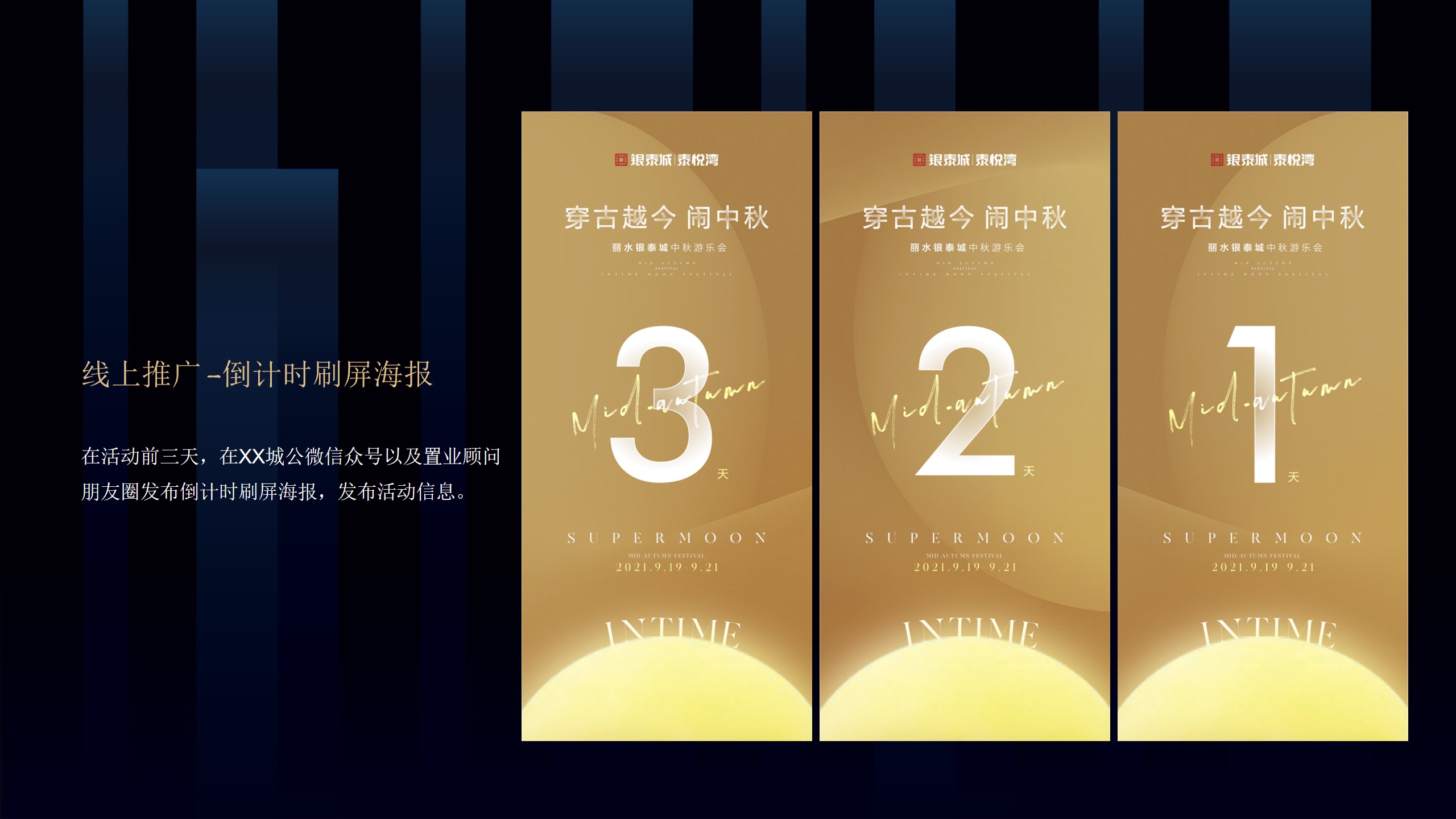 1721091347 d14efb4b491c1b2 - 商业地产中秋节游园会穿越古今趣味活动方案