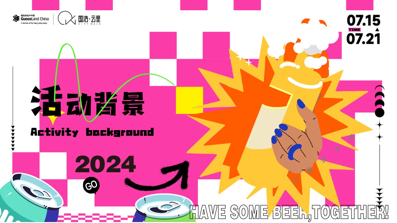 1721091530 50e3092c82ce78d - 夏日趣味潮流地产市集（啤酒节狂欢派对）主题活动方案