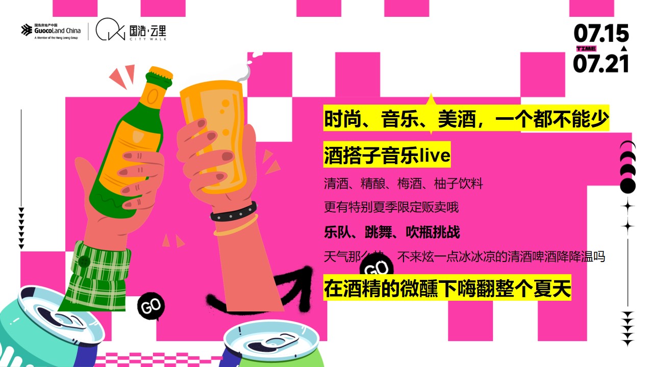 1721091548 a226fd4163bf13c - 夏日趣味潮流地产市集（啤酒节狂欢派对）主题活动方案