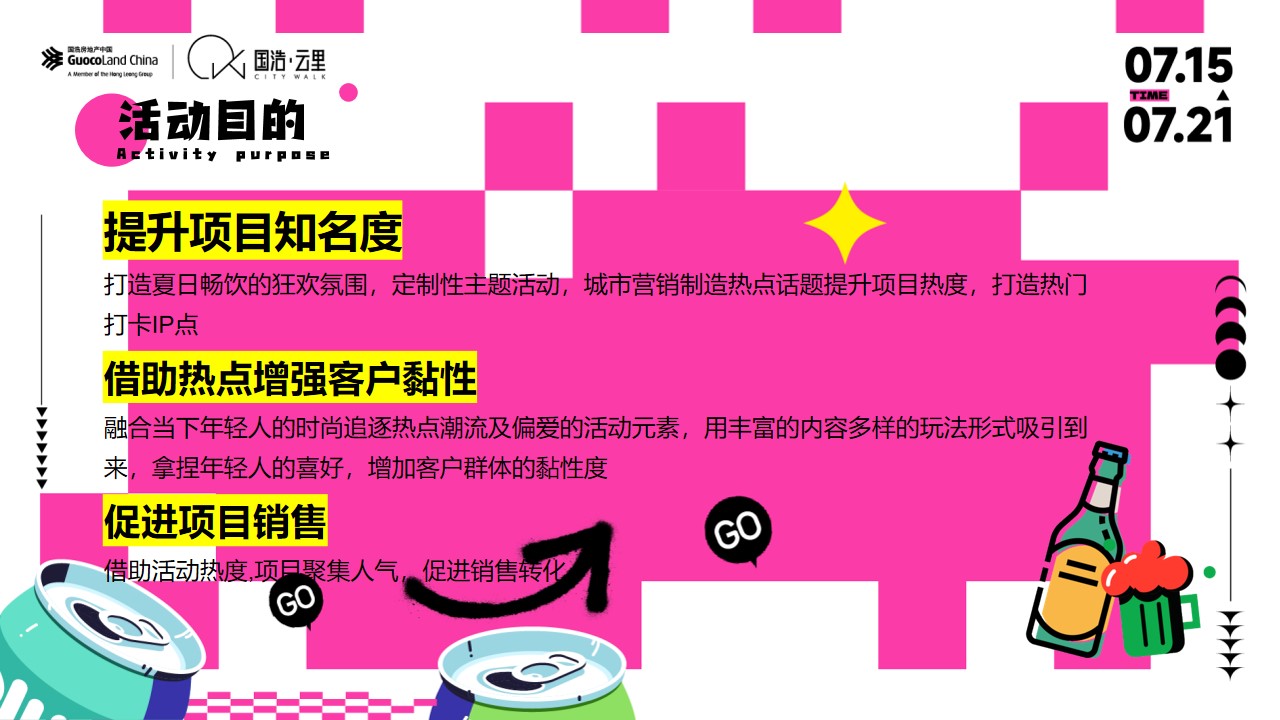 1721091563 42598eae9c79557 - 夏日趣味潮流地产市集（啤酒节狂欢派对）主题活动方案