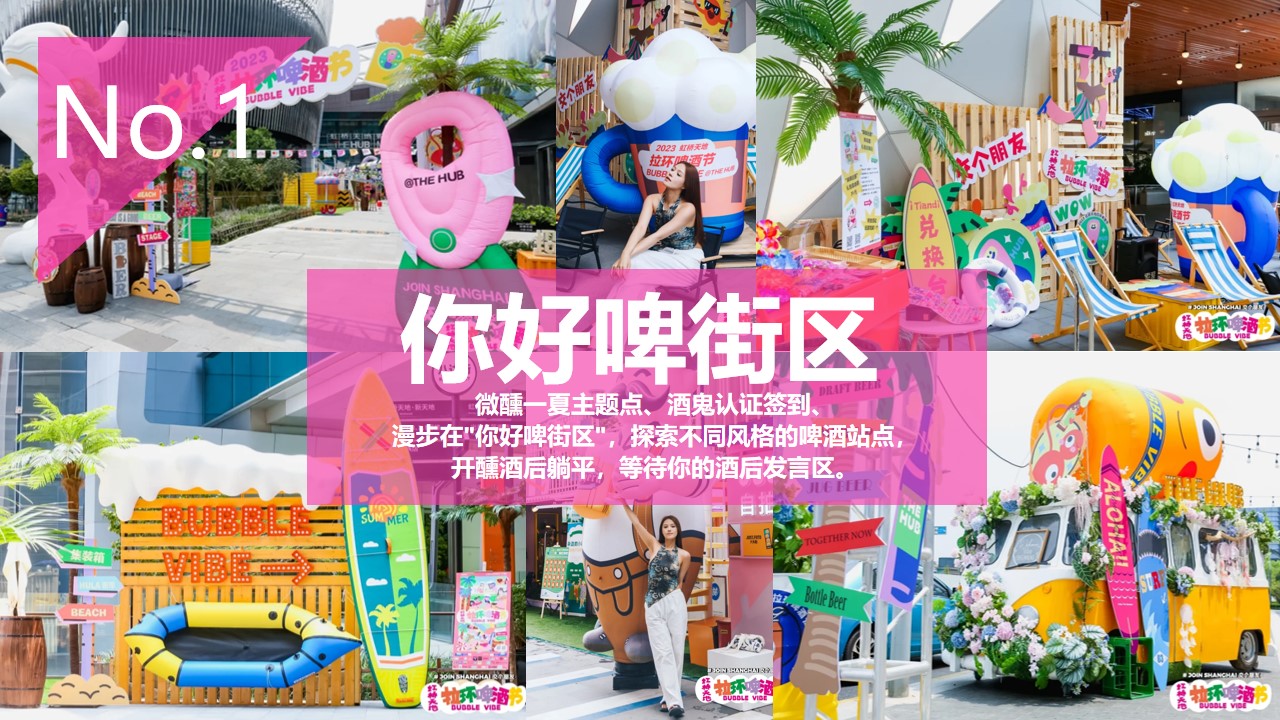 1721091581 0f927bc20e699d3 - 夏日趣味潮流地产市集（啤酒节狂欢派对）主题活动方案