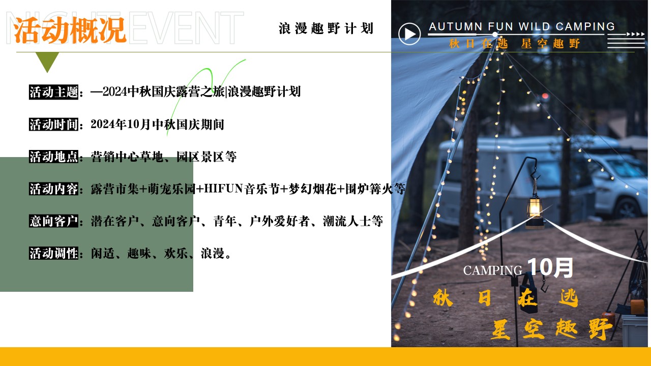 1721091686 d14efb4b491c1b2 - 中秋国庆双节活动-水晶中秋国庆活动浪漫趣野计划音乐节方案
