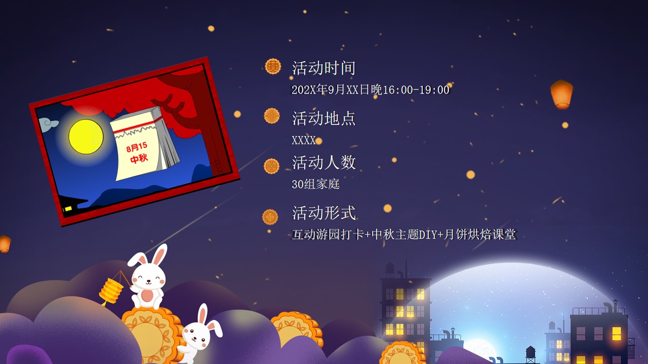 1721091800 b207e1016ea0a91 - 中秋亲子游园会生活服务餐饮暖场活动方案