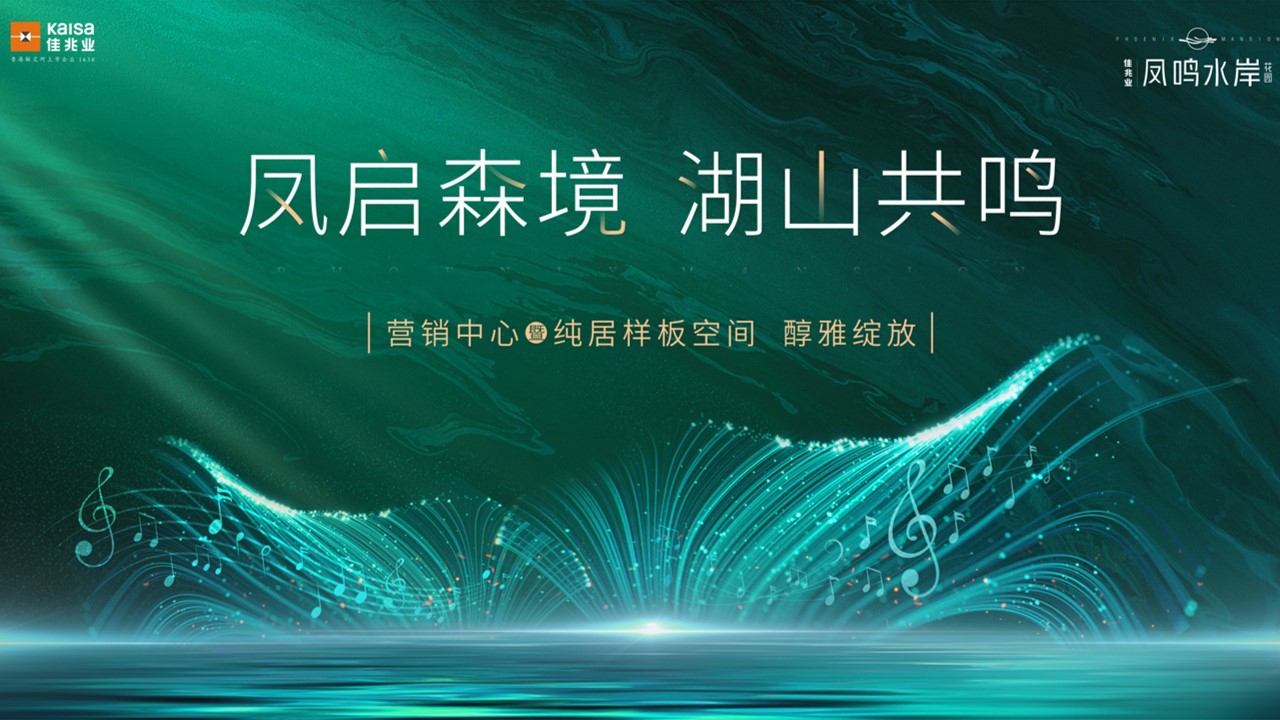 1721283530 561051a510bdcc5 - 产项目营销中心开放活动V6（凤起森境湖山共鸣）活动方案