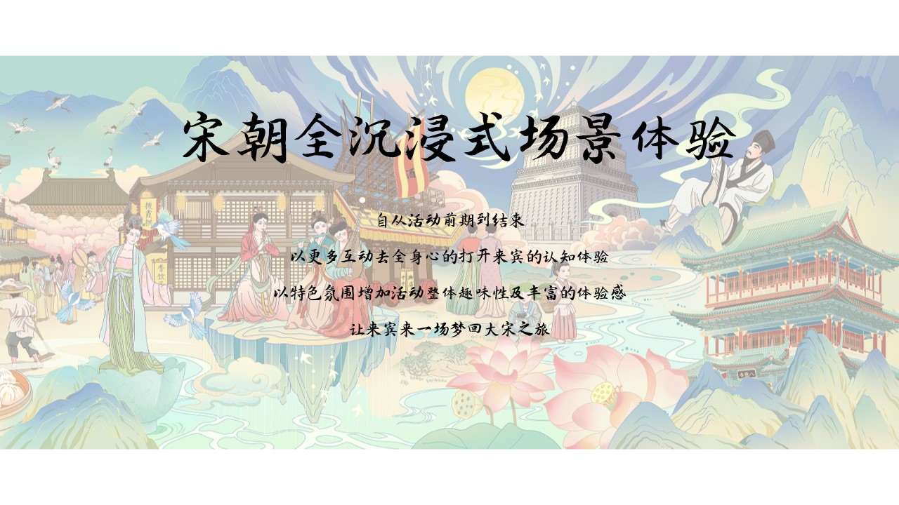 1721283667 dcfa053177d01f6 - 互动国潮地产嘉年华-七夕情人节宋风汉服古代主题游园会活动方案