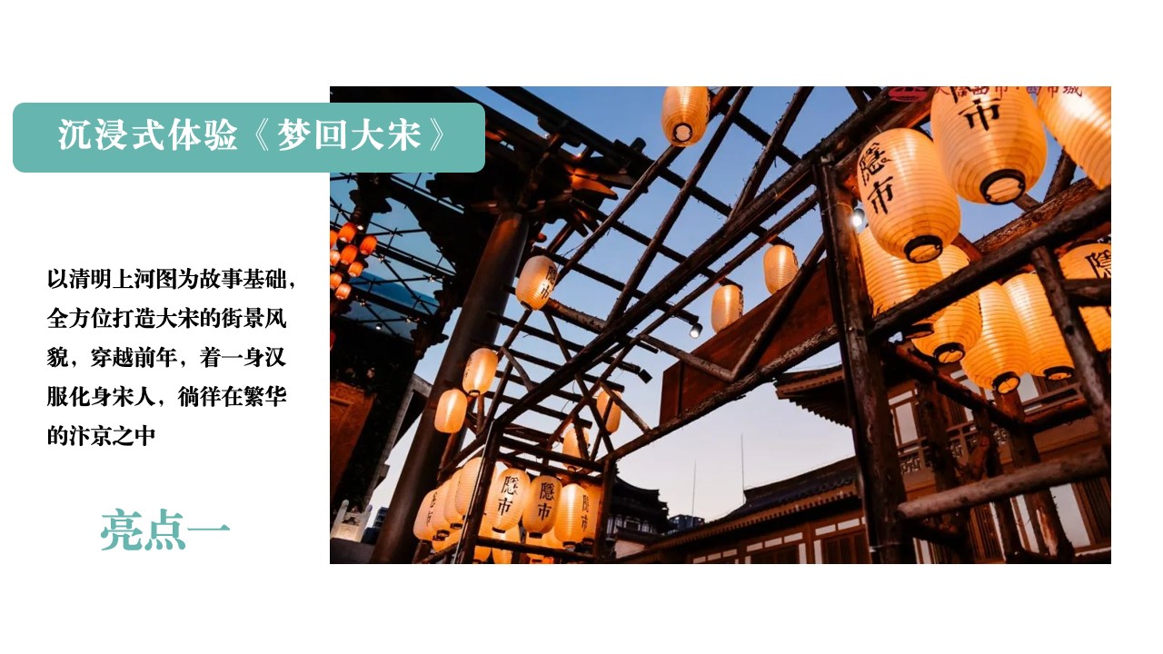 1721283692 42598eae9c79557 - 互动国潮地产嘉年华-七夕情人节宋风汉服古代主题游园会活动方案