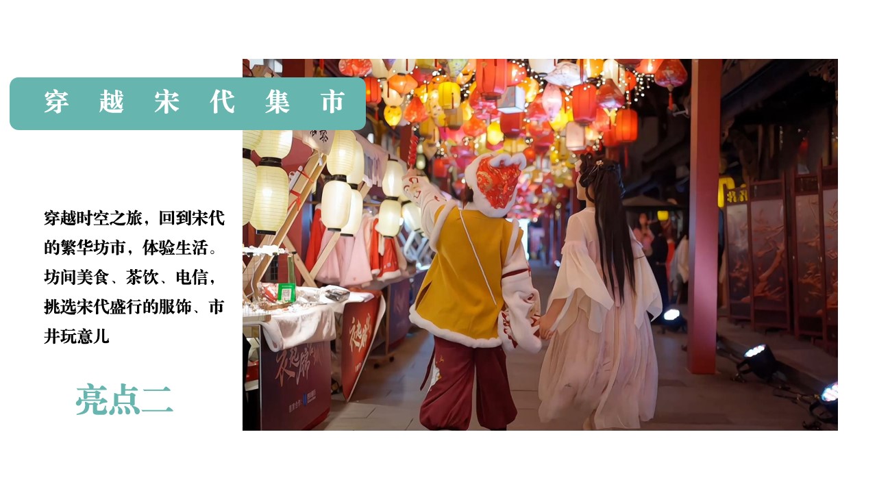 1721283700 d14efb4b491c1b2 - 互动国潮地产嘉年华-七夕情人节宋风汉服古代主题游园会活动方案