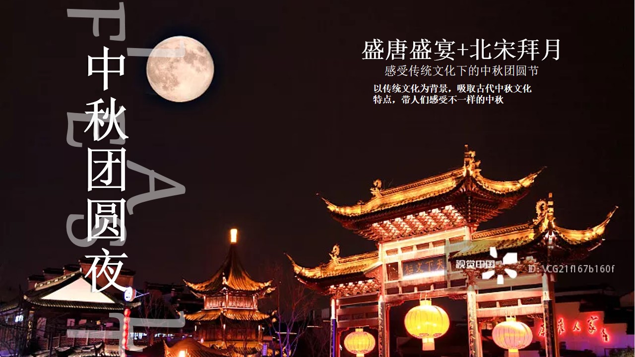 1721283788 50e3092c82ce78d - 龙湖客户中秋地产客户答谢会暖场活动策划方案