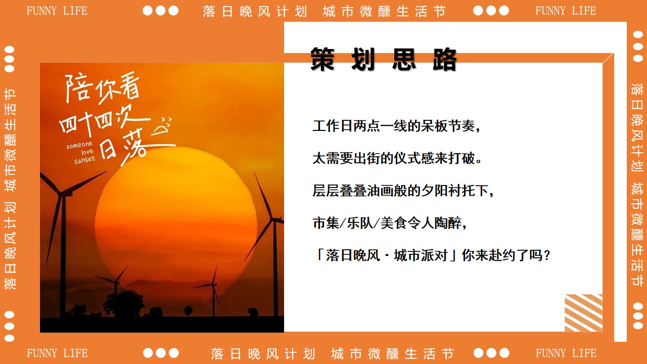 1721284209 a226fd4163bf13c - 商场中秋国庆周年庆典（落日晚风计划 城市微醺生活节）活动方案【市集 微醺 音乐】