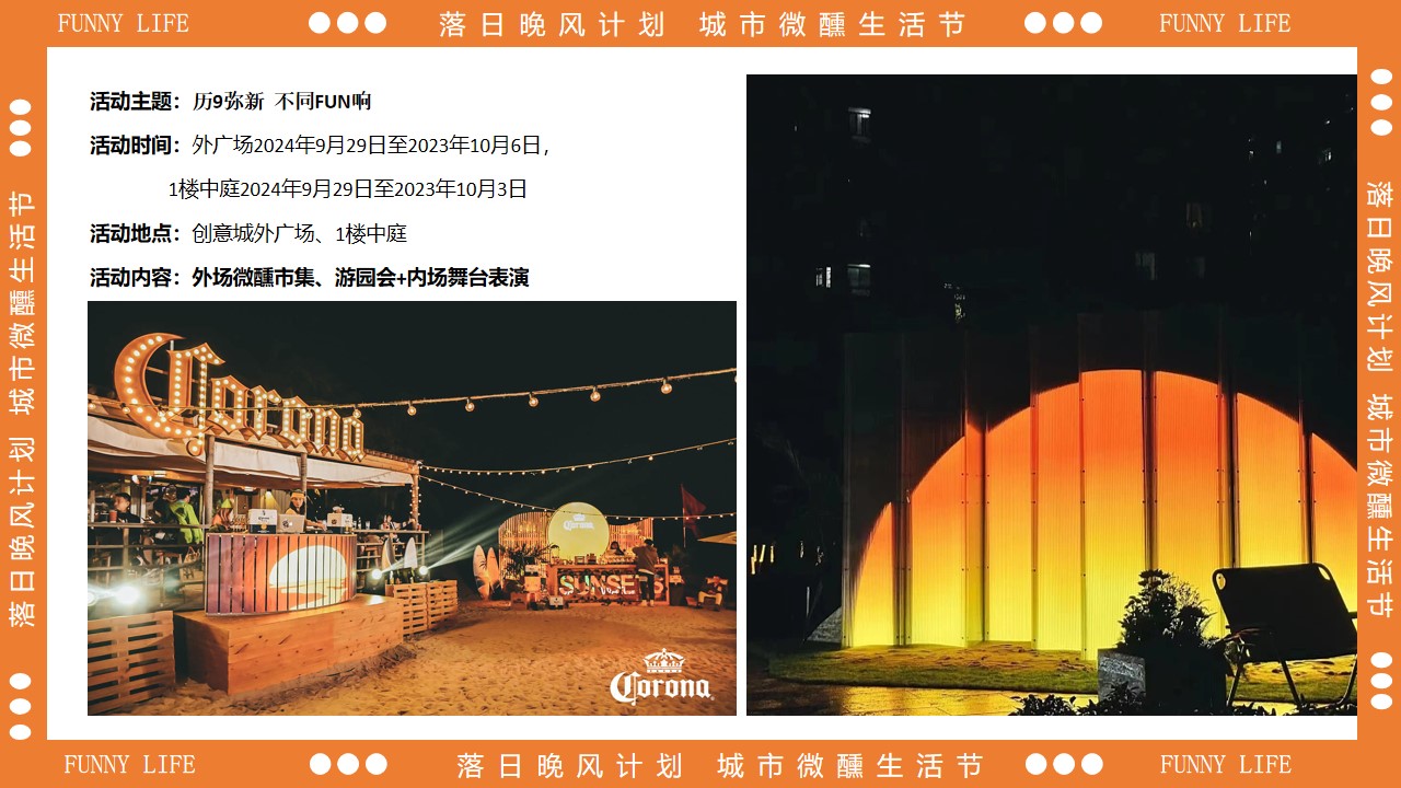 1721284217 b207e1016ea0a91 - 商场中秋国庆周年庆典（落日晚风计划 城市微醺生活节）活动方案【市集 微醺 音乐】
