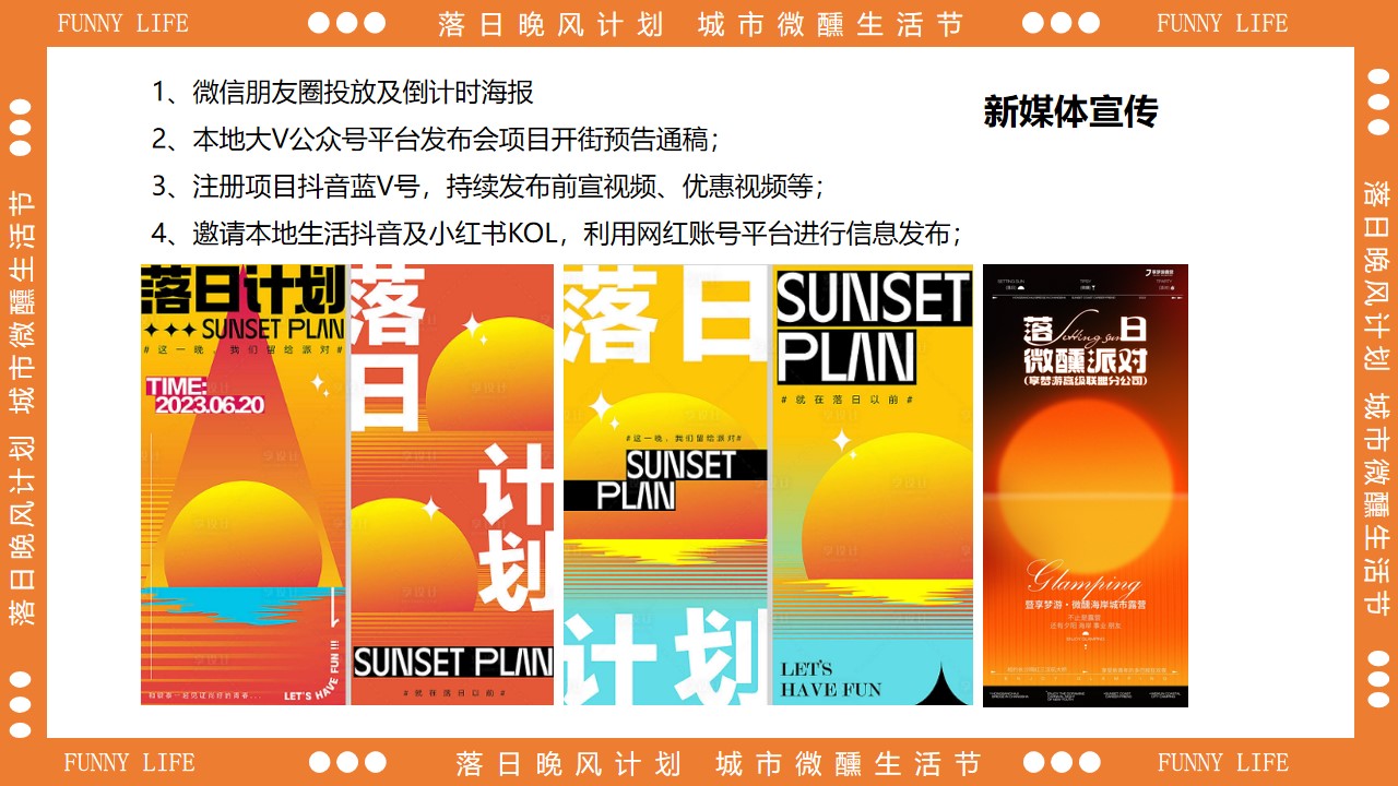 1721284241 0f927bc20e699d3 - 商场中秋国庆周年庆典（落日晚风计划 城市微醺生活节）活动方案【市集 微醺 音乐】