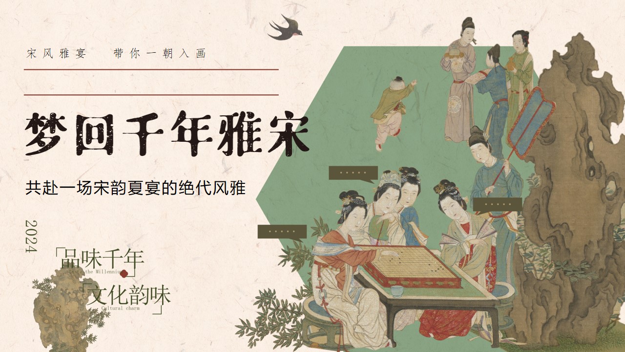1721359795 561051a510bdcc5 - 七夕节宋宴答谢会慈善晚宴《梦回千年雅宋》共赴一场宋韵夏宴的绝代风雅方案