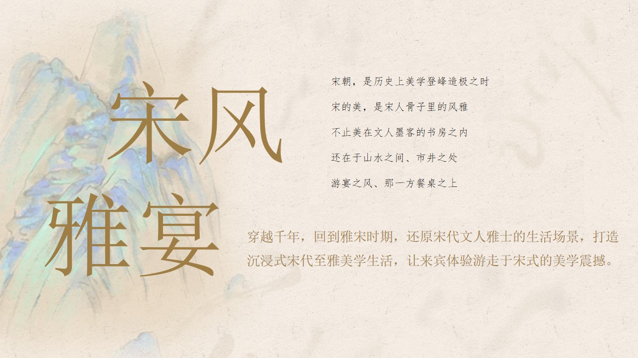 1721359812 50e3092c82ce78d - 七夕节宋宴答谢会慈善晚宴《梦回千年雅宋》共赴一场宋韵夏宴的绝代风雅方案