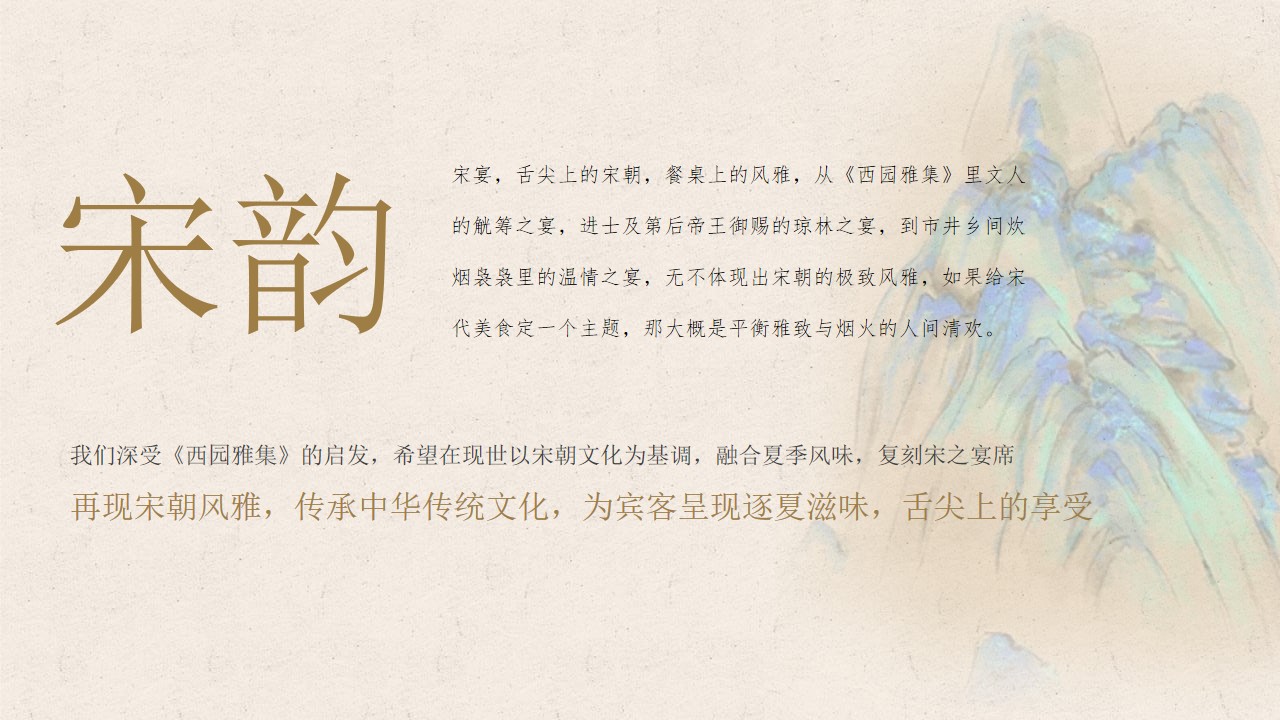 1721359819 dcfa053177d01f6 - 七夕节宋宴答谢会慈善晚宴《梦回千年雅宋》共赴一场宋韵夏宴的绝代风雅方案