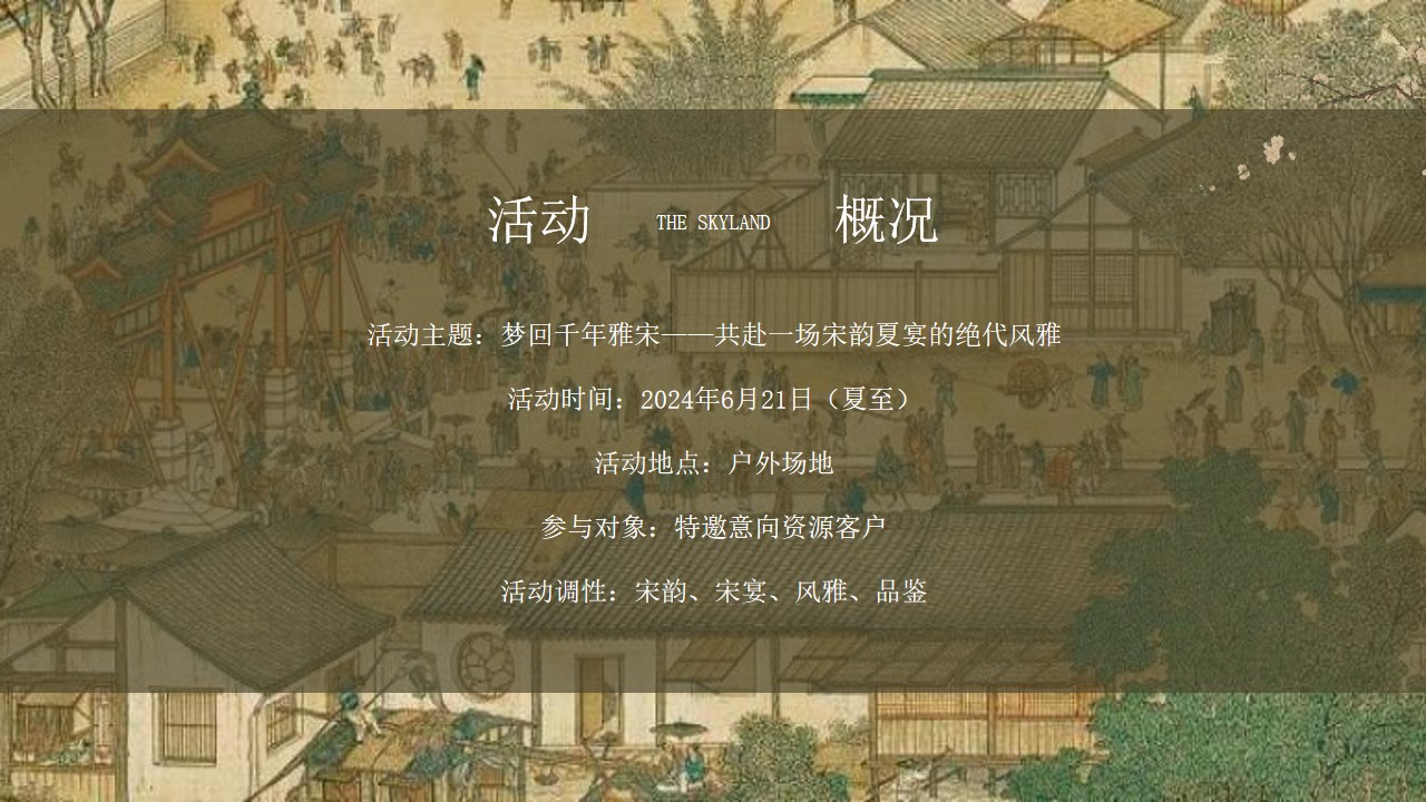 1721359827 a226fd4163bf13c - 七夕节宋宴答谢会慈善晚宴《梦回千年雅宋》共赴一场宋韵夏宴的绝代风雅方案