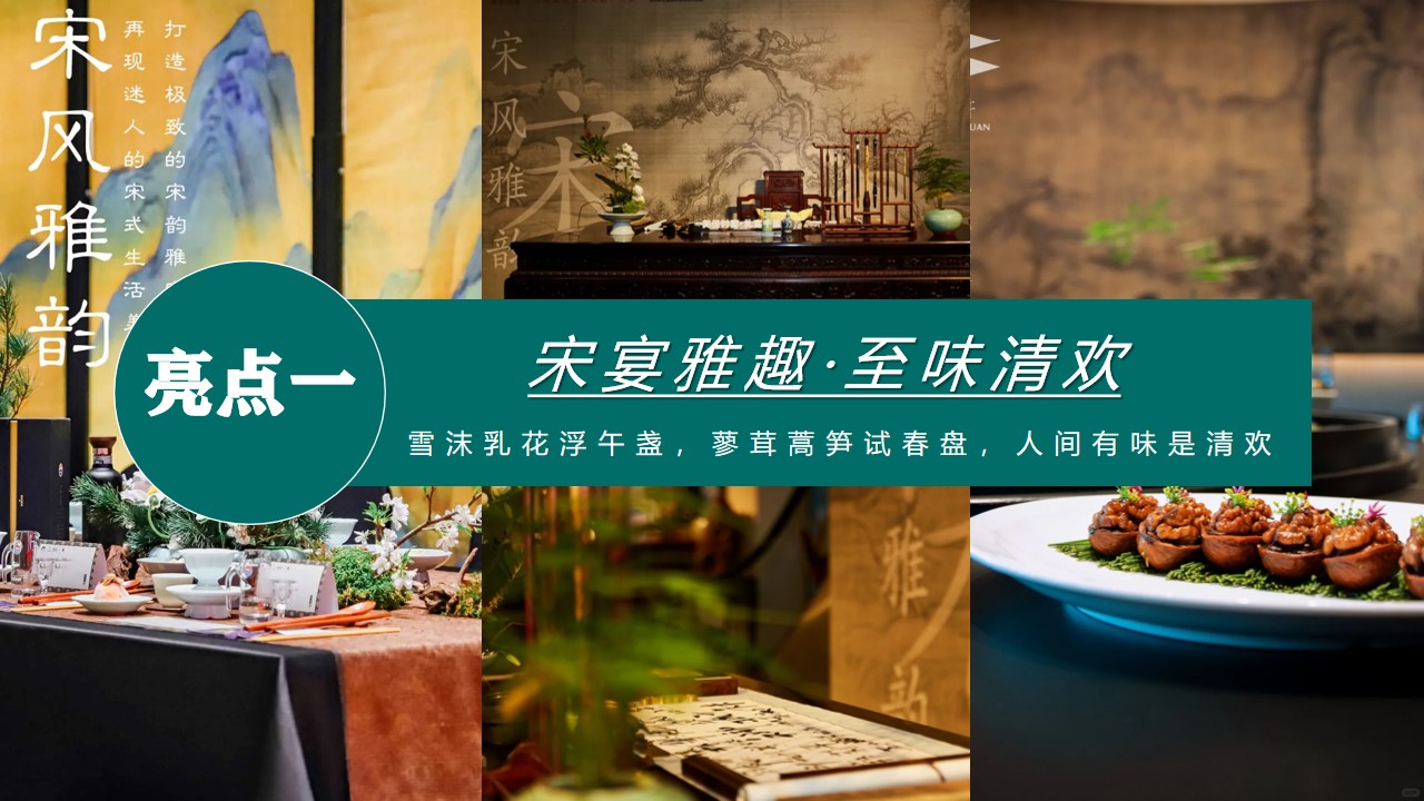 1721359842 42598eae9c79557 - 七夕节宋宴答谢会慈善晚宴《梦回千年雅宋》共赴一场宋韵夏宴的绝代风雅方案