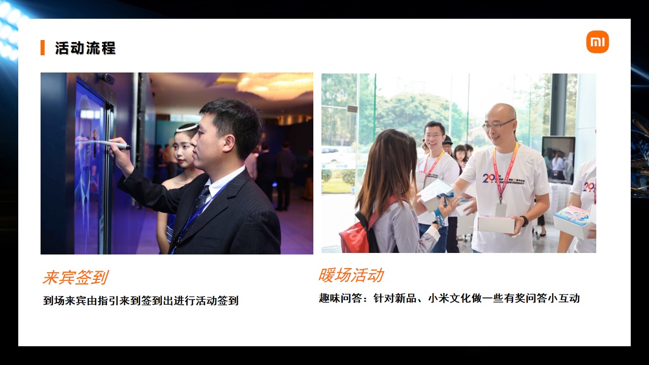 1721360782 0f927bc20e699d3 - 小米汽车广州服务中心4S店开业庆典活动方案