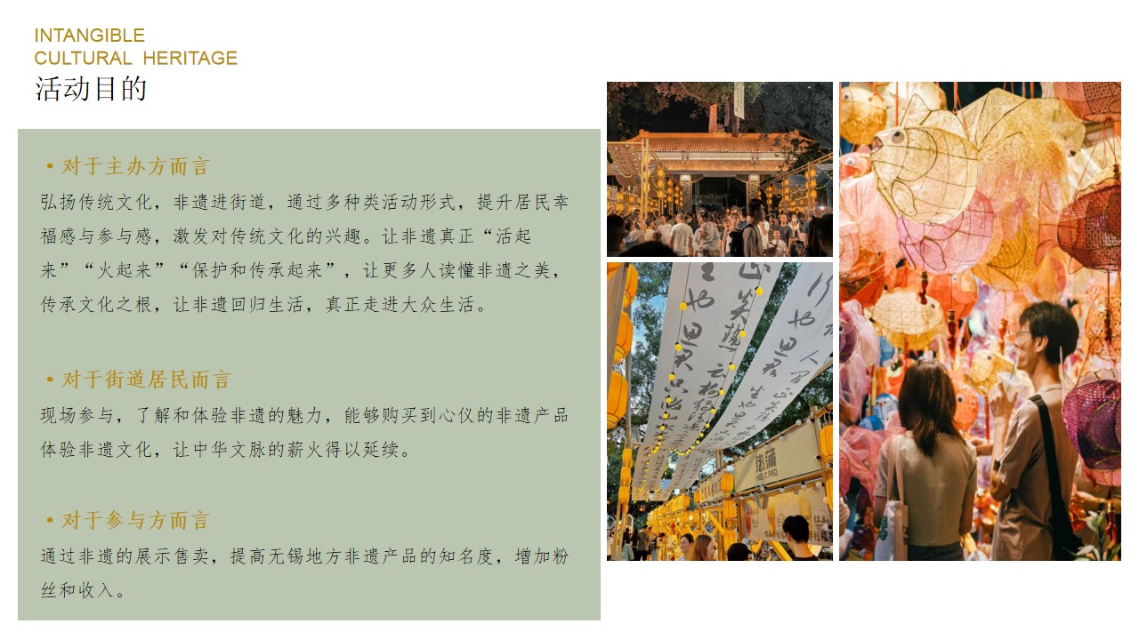 1721698406 dcfa053177d01f6 - “风华长安 遇见非遗”长安街道非遗传统文化节文娱市集策划案
