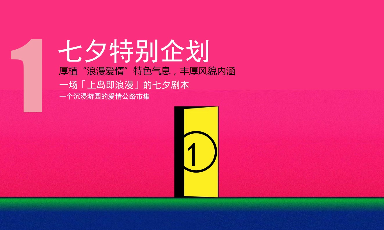 1721698813 a5edf932cf9929b - 某海岛七夕乞巧文化节暨全年营销活动建议活动策划方案
