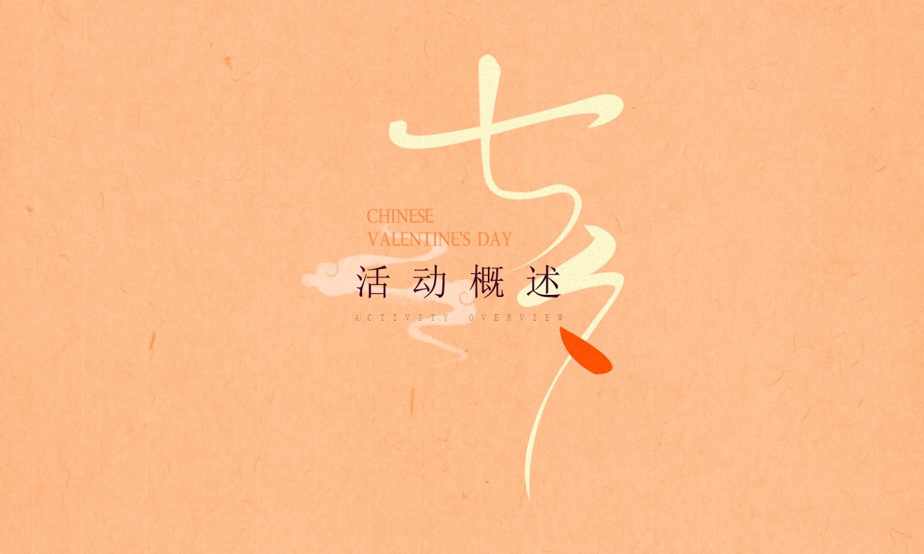 1721698873 42598eae9c79557 - 某海岛七夕乞巧文化节暨全年营销活动建议活动策划方案