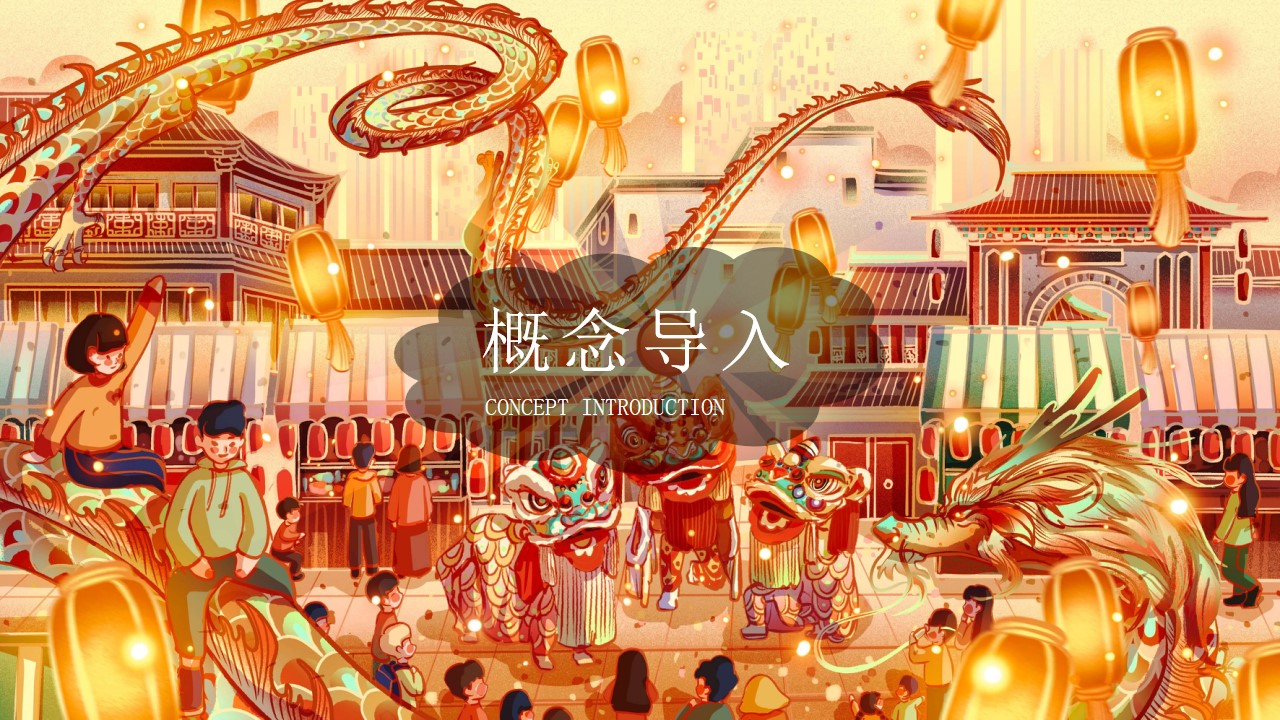 1721807368 a226fd4163bf13c - ”潮玩华流“景区中秋节国庆节国潮敦煌文娱主题游园嘉年华活动案