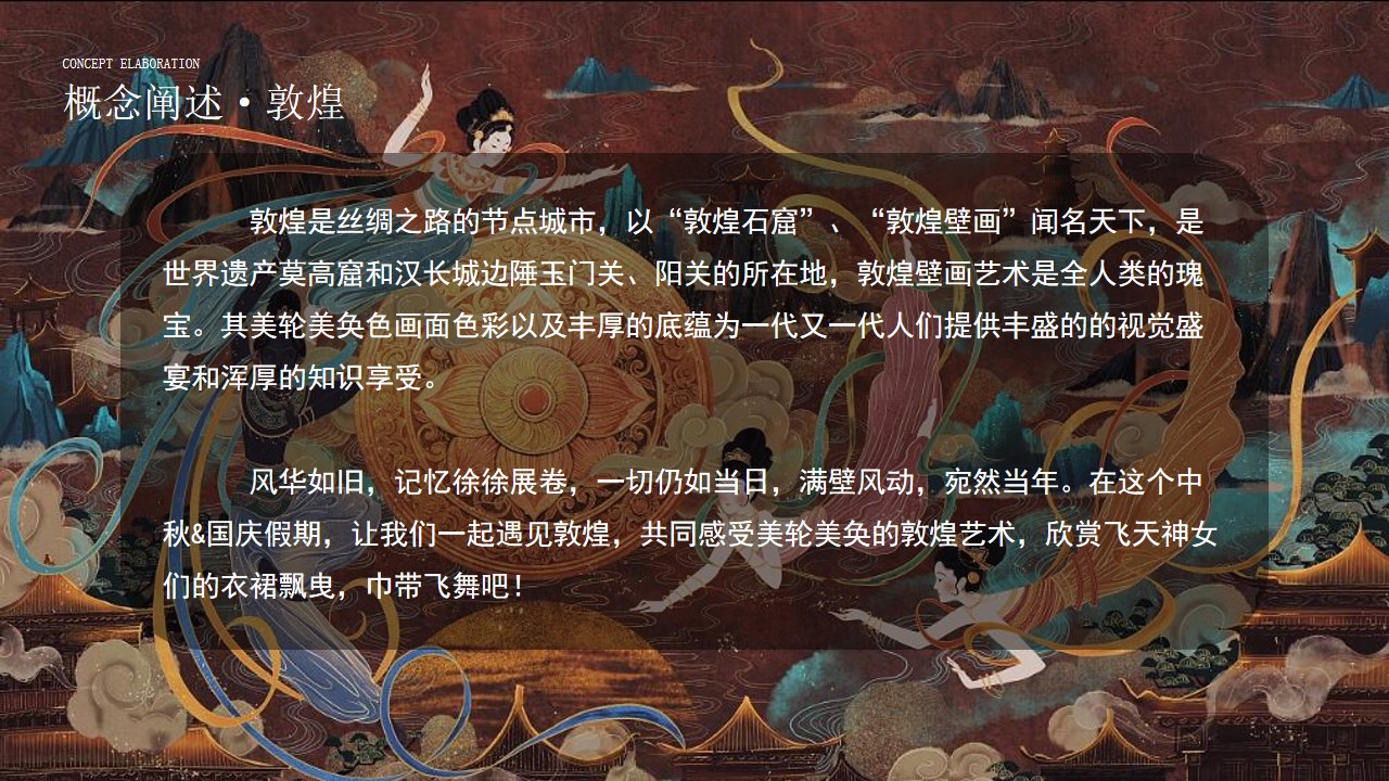 1721807378 b207e1016ea0a91 - ”潮玩华流“景区中秋节国庆节国潮敦煌文娱主题游园嘉年华活动案