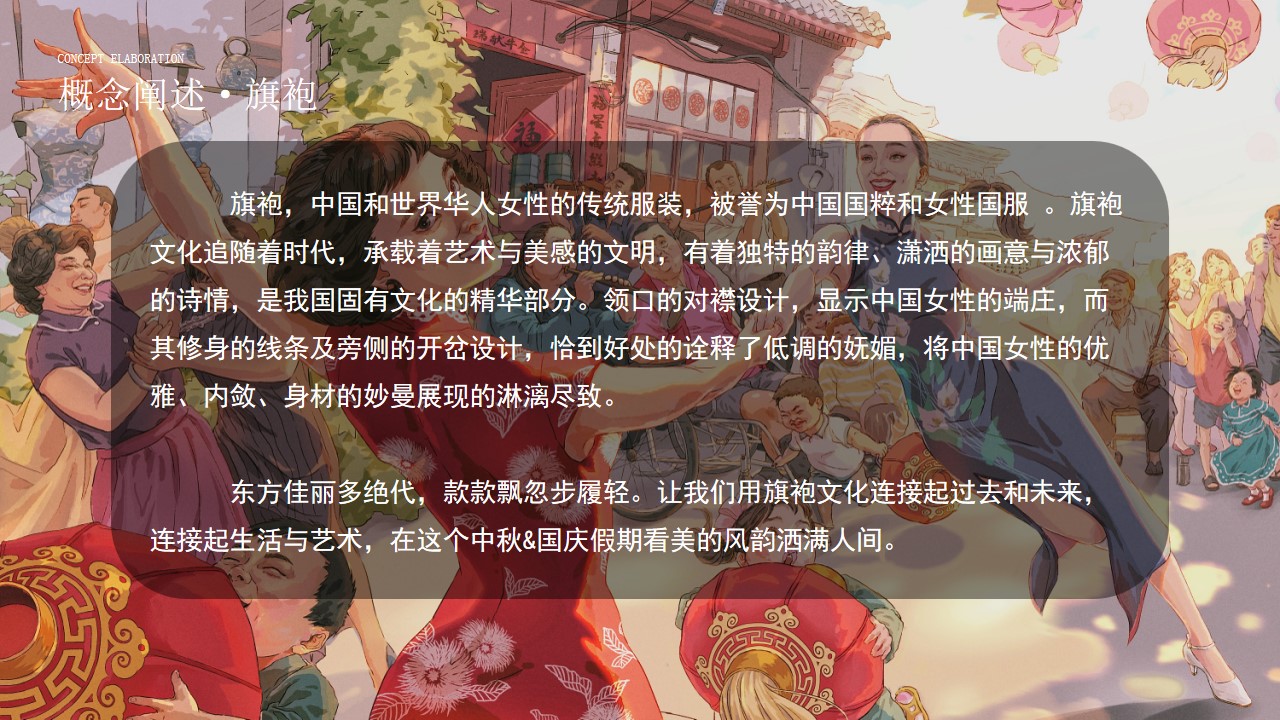 1721807396 d14efb4b491c1b2 - ”潮玩华流“景区中秋节国庆节国潮敦煌文娱主题游园嘉年华活动案