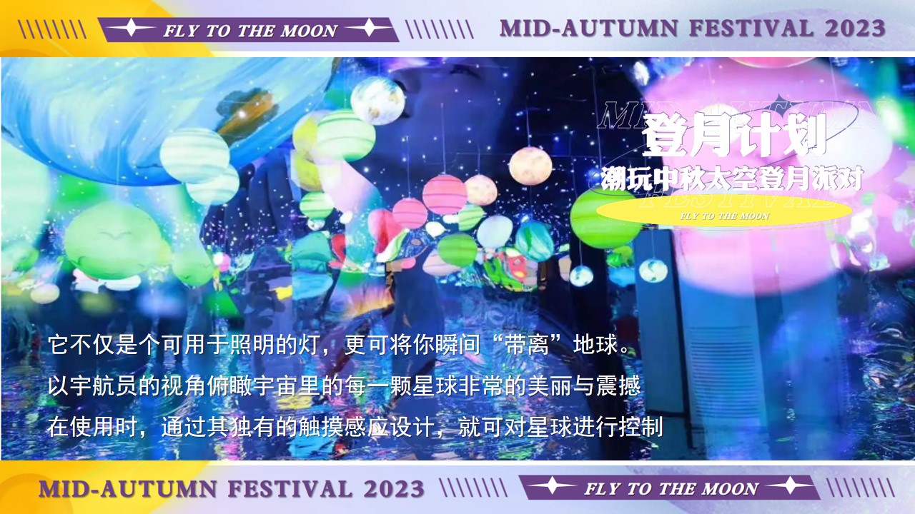 1721807803 0f927bc20e699d3 - 【中秋国庆】商业地产汽车-探索宇宙登月计划市集嘉年华活动方案