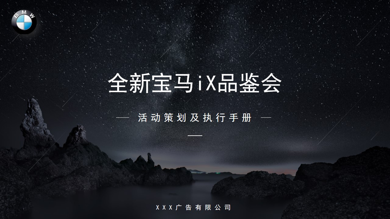 1721807865 561051a510bdcc5 - 高端汽车品鉴会品牌发布会活动策划执行方案